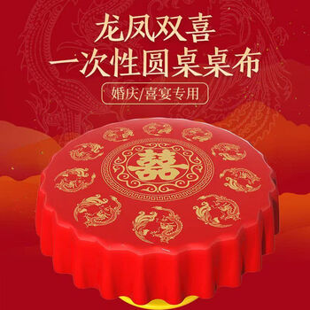 Clcey wedding tablecloth disposable plastic thickened red wedding banquet with happy characters round table festive tablecloth waterproof for home use 1.8-1.8 meters double happiness 10 sheets