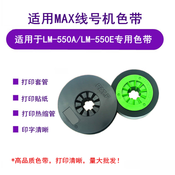 Letatwin wire number machine lm-370/380/390/550a/e black with lm-ir300b high quality wear-resistant lm-ir300b black