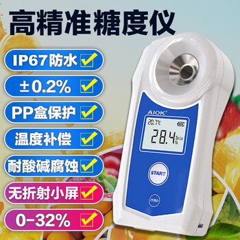 Aiok waterproof sugar meter high-precision digital display fruit refractometer sugar detector sweetness meter citrus sugar meter household 0-32% small screen version ak002a