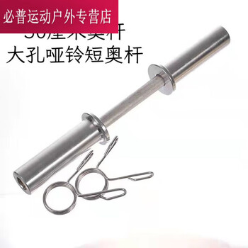 Gu jianmu electroplated carbon steel dumbbell bar household 5cm short olympic bar 4050cm large hole dumbbell bar dumbbell extension single 50cm short austrian bar with a pair of circlips