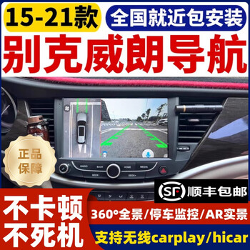Zhuo yonghang is suitable for 15-21 buick weilang car central control large-screen navigation 360-degree panoramic reversing image all-in-one machine 4g wifi version dual quad-core 2+32g+ package installation official standard configuration