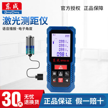 Dongcheng laser distance meter measuring instrument handheld square electronic ruler distance meter room ruler tape measure 40 meters 60 meters 80 meters dff05-40 rechargeable voice model