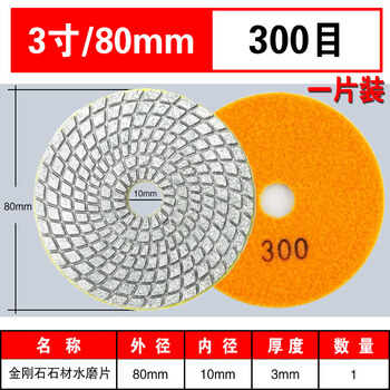 Yichen water grinding disc, ceramic tile, marble polishing disc, diamond polishing disc, stone renovation soft grinding disc, angle grinder trimming disc, 80mm 300 mesh