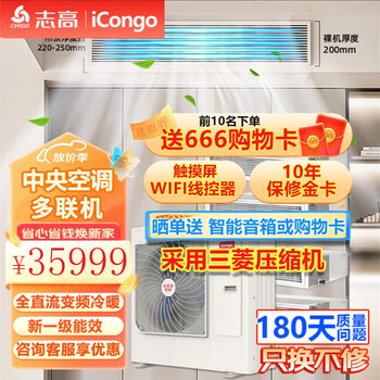 Chigo home central air conditioner, one to four, one to five, multi-line embedded hidden inverter air conditioner, living room duct machine, villa central air conditioner, one to five, one to six/seven, 11 hp, first-class energy efficiency, one to eight, 285w host