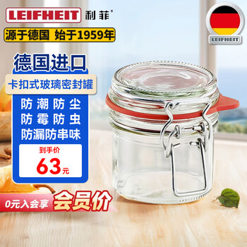 Leifheit german glass sealed jar food grade storage jar tea jar pickle jar jam jar snap-on glass sealed jar (135ml)-3190