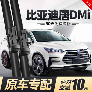 Car hermit suitable for byd tang dmi wiper blade dm original original car boneless ev front strip byd wiper 2015 tang front wiper u-shaped 24+22