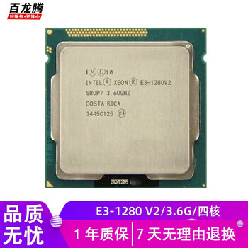 Intel (intel) e3 v2 series second-hand cpu 1230v2 1245v2 1275v2 1155-pin e3-1280v2 3.6g quad core