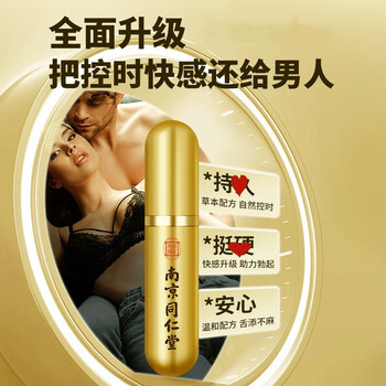 Nanjing tongrentang men's spray lasts for 9 years, non-numbing, men's external time-delay spray 6ml 3 bottles