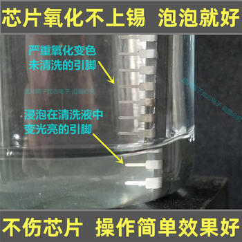Ic chip pin oxidation cleaning liquid bga chip deoxidation liquid qfn chip component oxidation removal potion 1000ml