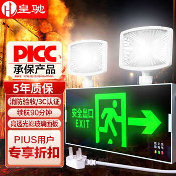 Huangchi emergency lighting fire emergency light led rechargeable evacuation double-headed light integrated new national standard 3c certification new national standard 3c square light facing right for 90 minutes