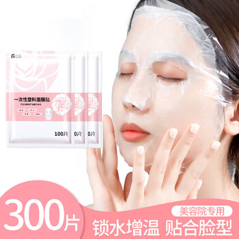 Shuang yu plastic wrap mask stickers disposable moisturizing plastic mask 300 pieces for beauty salons