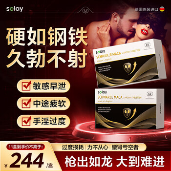 Selay germany imports macaka oyster arginine tablets to nourish the kidneys, strengthen yang, support erection, delay testosterone stimulation 11 boxes