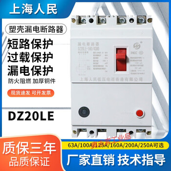 Three-phase four-wire dz20le-250/4300 250a200a160a leakage protector switch molded case circuit breaker 200a 4p