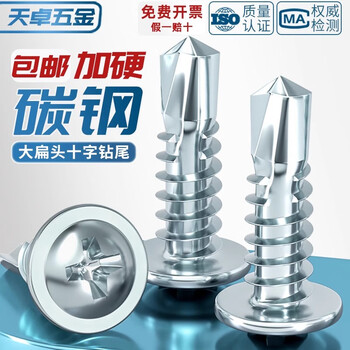 Tianzhuo hardware national standard hardened galvanized large flat head cross drill tail screws round head with pad washer self-drilling self-tapping dovetail screws 4.2*13 (100 pieces) carbon steel