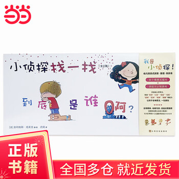 Little detective search (all three volumes) is a classic situational exploration and reasoning book by the well-known illustrator olivier tarek. the quirky little characters amuse children's laughter. situational questions test children's identification, memory, observation, logical thinking and reasoning judgment.