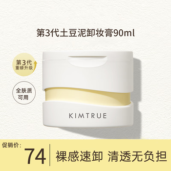Kimtrue qiechu mashed potato makeup remover cream ice cream face eye lip deep cleansing refreshing non-greasy quick emulsification 3.0 mashed potato makeup remover cream 90ml