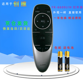 Suitable for starters, universal universal skyworth tv remote control yk-6600j 50e6000 55e6000 58/65e60 remote control board skyworth tv remote control skyworth tv remote control yk-6600j beijing 8 warehouse delivery