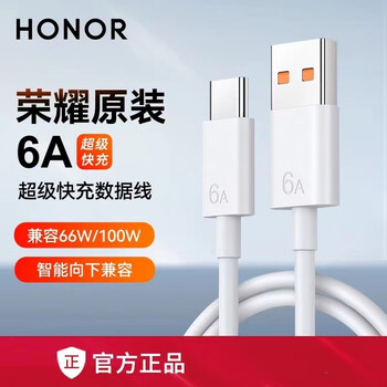 Honor (honor) original 6a data cable magic5 super fast charging honor 50 60se 70pro charging cable 80gt type-c mobile phone data cable honor original 6a data cable (simple package)