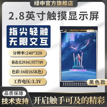 Green shen 2.8-inch tft with resistive touch screen lcd display hd display module 240*320 driver st7789 2.8-inch tft screen (blackboard)