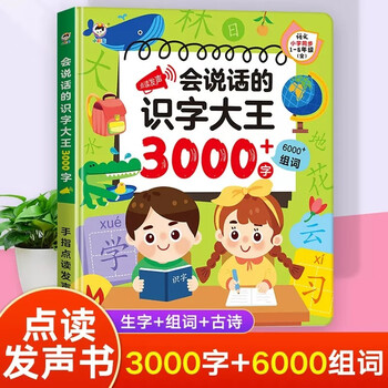 The talking literacy king 3000 words finger reading audiobook early education audiobook 0-3-6 years old preschool learning chinese character artifact pictogram literacy children baby younger reading audiobook audiobook early education audiobook