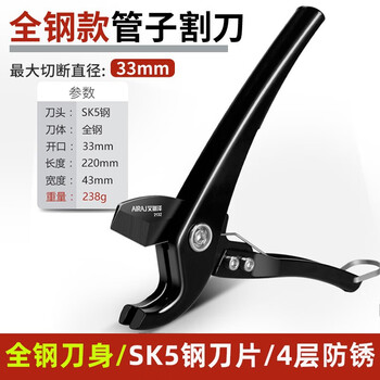 Arrizo ppr water pipe cutter pvc pipe scissor line manual plastic pipe quick cutting pipe cutter all steel model (opening 33mm)