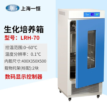 Jiujuhe shanghai yihengsheng chemical incubator laboratory seed germination germination box mold microorganism electric heating incubator lrh-70 digital display mo logistics self-pickup