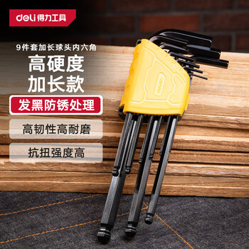 Deli black ball head inner hexagonal set hexagonal hexagonal hexagonal wrench torque wrench combination 9 pieces extended version