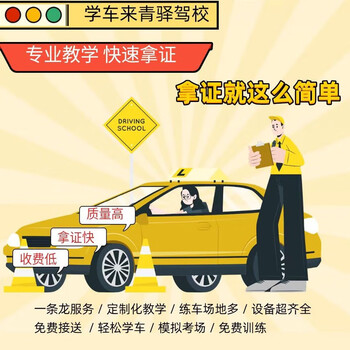 Driving school service shaanxi qingyi driving school c1 manual transmission vip class 8800