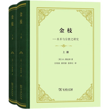 Golden bough hardcover fraser's classic anthropology, a profound analysis of the origins of witchcraft and religion