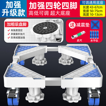 Suitable for washing machine base universal drum tripod haier fully automatic heightening shockproof fixed mobile universal wheel flagship model 4 double row universal wheels + 4 large feet + stainless steel single tube