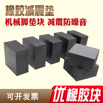 Niu baibai industrial rubber pads, household foot pads, shock-absorbing pads, anti-shock pads, furniture booster pads, rubber pads, table and chair sofa bed foot pads, booster coffee tables, washing machine booster pad bases, 50*50*50mm thick (4 pieces)