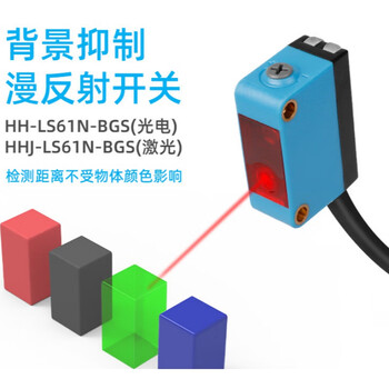 Background laser infrared light diffuse reflection photoelectric switch sensor bgs distance adjustable black and white equal distance hh-ls61n-bgs (npn type) photoelectric visible light
