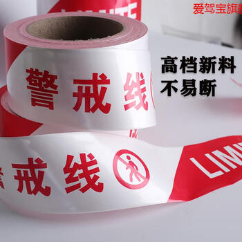 Aijibao red, white, blue and white warning tape, disposable warning line, isolation tape, warning tape, 100-meter police boundary line, customized red and white warning line (100 meters)