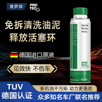 Profit german engine internal sludge carbon deposit cleaning agent car oil additive release piston ring no-disassembly cleaning engine piston ring release agent *280ml