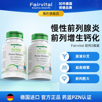 Fairvital german imported men's saw palmetto lycopene soft capsule improves chronic prostate frequent urination, urgent urination and incomplete urination. 2 bottles of prostate complex nutrients (regulates excessive nocturia and urinary tingling)