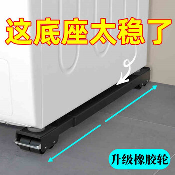 Lunar exploration washing machine base frame universal removable bracket pulsator drum refrigerator foot pad fully automatic shockproof mat upgraded black widened rubber wheel