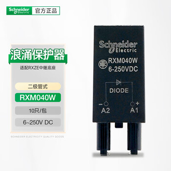 Schneider intermediate relay surge protection accessory rxm040w two-pole anti-surge module dc6~250v anti-surge module