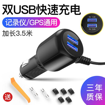 Driving recorder power cord, dual usb interface, car connection cable plug, navigation cigarette lighter, car charger, 3.5m extension