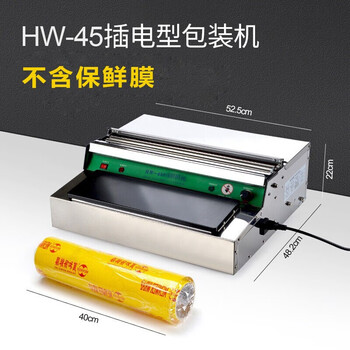 Fuguan 450 cling film packaging machine, vegetable and fruit sealing machine, supermarket suitable packaging machine, sealing film cutting machine