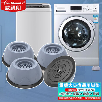 Vishilang is suitable for heavy-duty anti-shake and shock-absorbing washing machine base foot pads, universal fully automatic drum pulsator washing machine foot pads, raised base refrigerator bottom brackets, shock-proof fixed anti-slip mats dt2000, heavy-duty stable, anti-shake and shock-absorbing, set of four