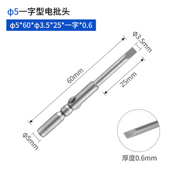 Saint collet 5mm one-word bit 801 electric screwdriver electric bit s2 steel high hardness electric bit screwdriver bit 5*60* 3.5*25* one word*0.6