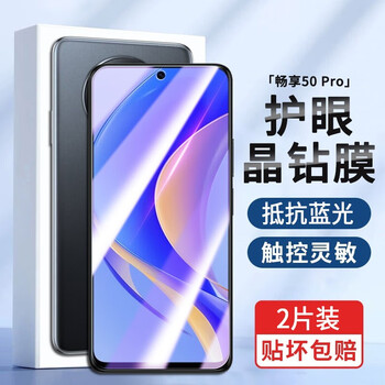 Jingyan 2-piece set, suitable for huawei enjoy 50pro tempered film ctr-al00 anti-peep mobile phone film, full screen coverage, anti-blue light, high-definition, anti-fingerprint, explosion-proof glass protective film, blue light film丨eye protection upgrade, anti-blue light, 2-piece set