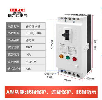 Phase loss protector three-phase motor water pump phase failure overload leakage short circuit comprehensive protection switch 380v 380v40a