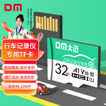 Dm damai 32gb tf (microsd) memory card green card c10 is suitable for xiaomi hikvision lingdu dadapa monitoring driving recorder fat32 high-speed memory card