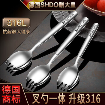 Shanda huang (shdo) german 316 stainless steel fork and spoon integrated spoon fork salad spoon adult and children's spoon and fork integrated fruit fork meal 316 fork and spoon integrated large size 17*3.3cm