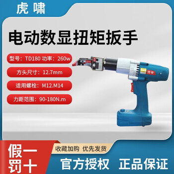Huxiao electric digital display torque wrench fixed torque adjustable torque steel structure bridge pipe high-strength bolt loading and unloading wrench td180 standard torque 90-180n.m
