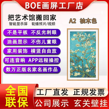 Boe boe a2 class paper eye protection 32-inch electronic picture screen electronic photo album display low blue light new 32-inch a2