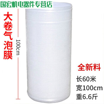 Bubble cushion packaging shock-proof film double-layer thickened bubble film 100cm wide bubble film roll express packaging bubble 1 meter wide 3.8 catties thin style