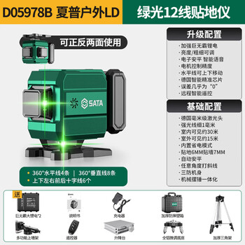 Sata infrared laser level, high-precision strong light thin line electronic leveling instrument, automatic line laying on the ground d05978b green light 12 lines (positive and negative)