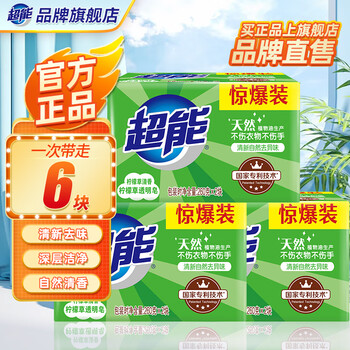 Super laundry soap lemongrass soap natural vegetable oil transparent soap close-fitting clothes soap family affordable pack 260g*6 pieces promotional pack